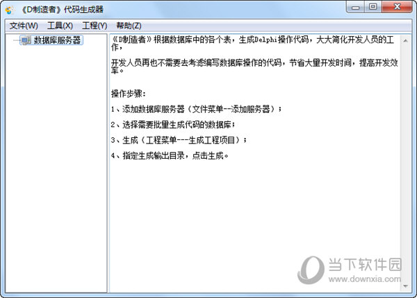 D制造者