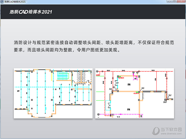 浩辰CAD给排水2021