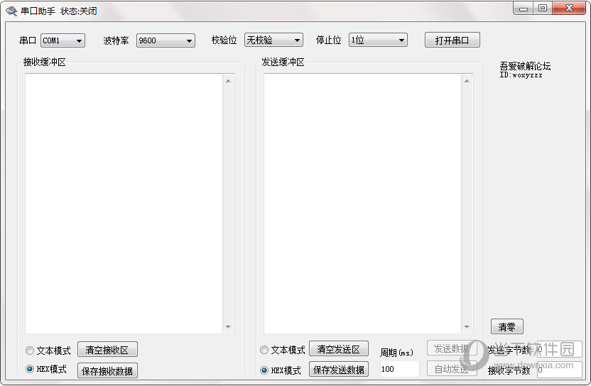 串口助手