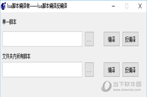 lua脚本编译者