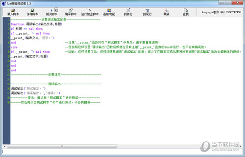 lua编辑调试者