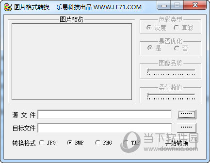乐易图片格式转换器