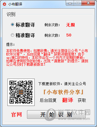 小布翻译软件