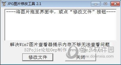 JPG图片修改工具