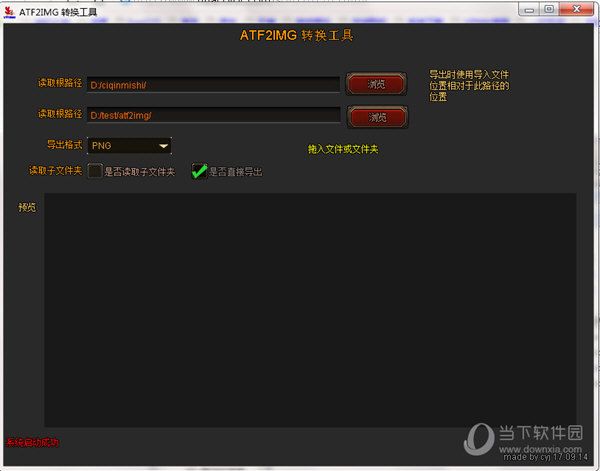 ATF2IMG转换工具