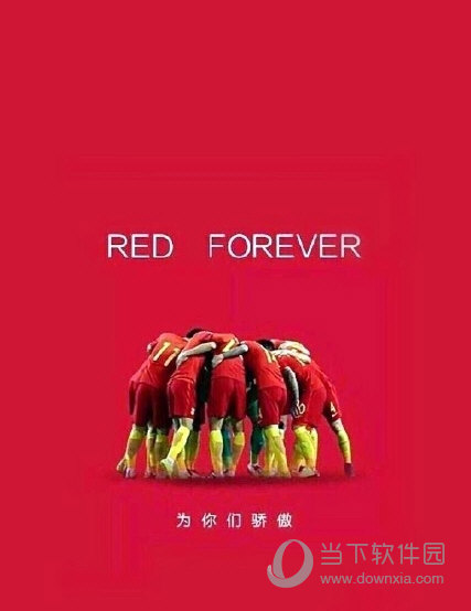 胜也爱你败也爱你图片