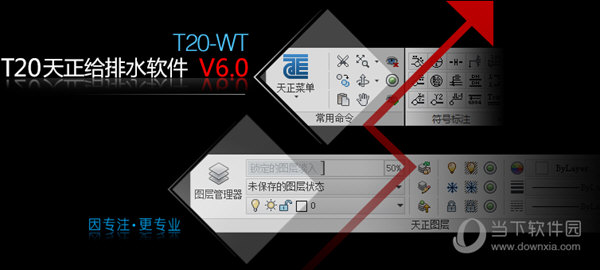 T20天正给排水软件V6.0正式版