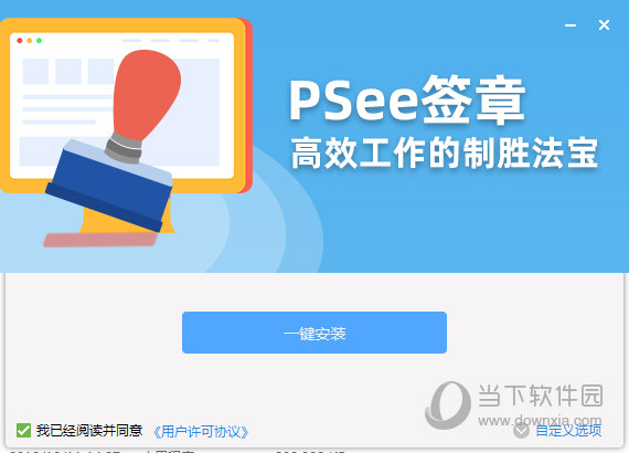 PSee签章破解版