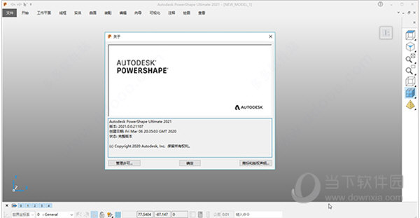 PowerShape破解版