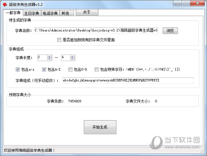 海鸥超级字典生成器