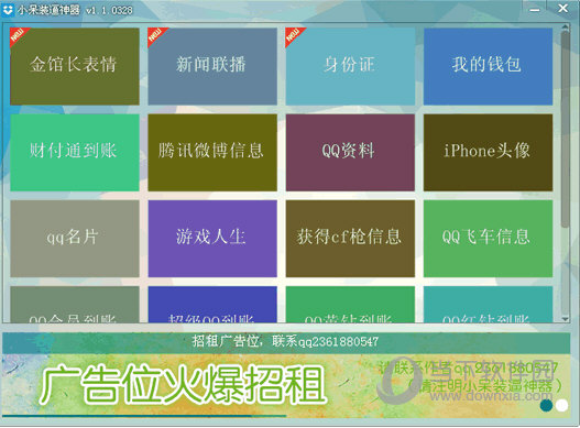 小呆装逼神器