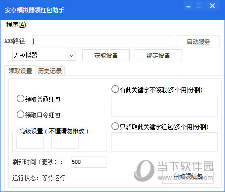 安卓模拟器领红包助手