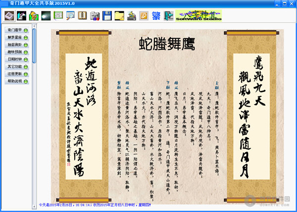 奇门遁甲大全
