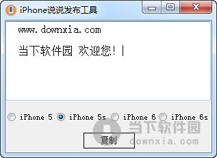 iphone说说发布工具