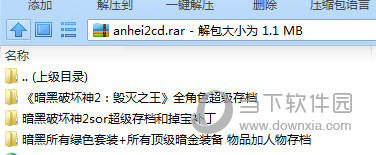 暗黑2光环护身符存档 