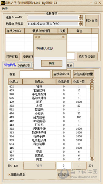 森林之子存档编辑器