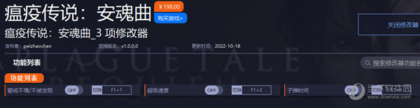 瘟疫传说安魂曲修改器