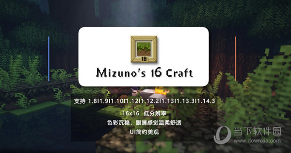 我的世界水野工艺材质包