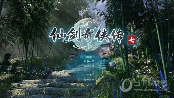 仙剑奇侠传7正版分流破解补丁