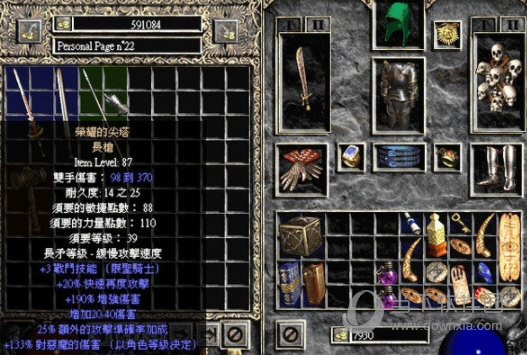 暗黑破坏神2无敌装备库
