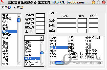 三国志曹操传修改器鬼龙之舞版