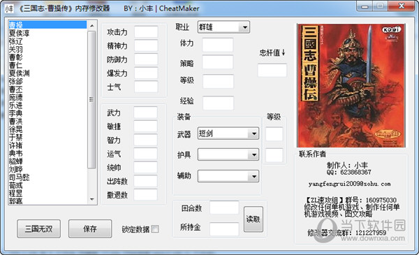 三国志曹操传豪华版修改器
