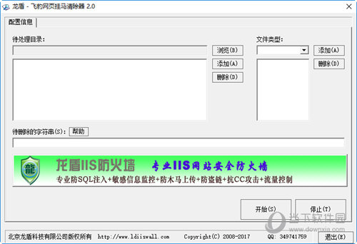 龙盾飞豹网页挂马清除器