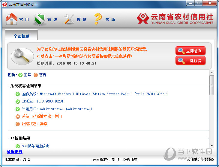 云南农信网银助手|云南农信网银助手 V1.2 官方版下载