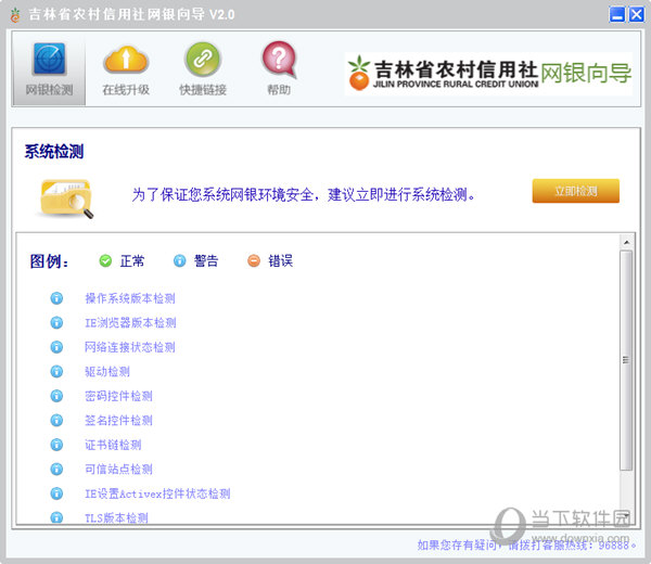 吉林省农村信用社网银向导