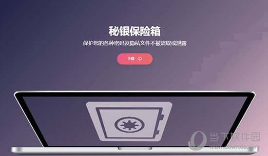秘银保险箱