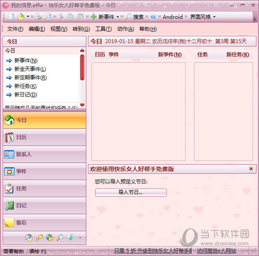 快乐女人好帮手