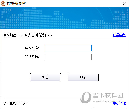 宏杰只读加密工具