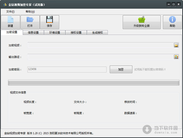 金钻视频加密专家