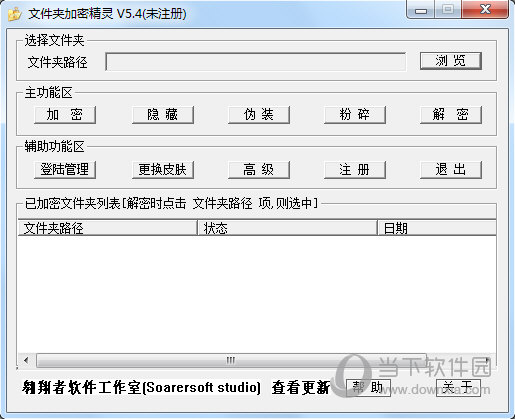 文件夹加密精灵