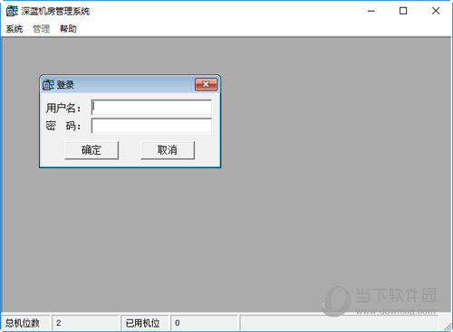 深蓝机房管理系统