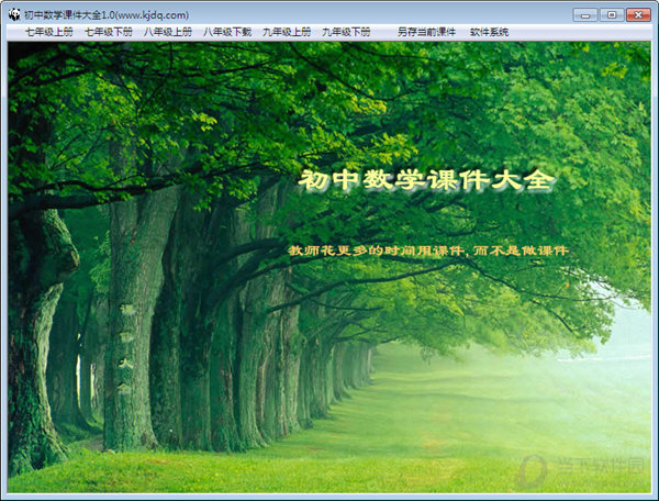 初中数学课件大全
