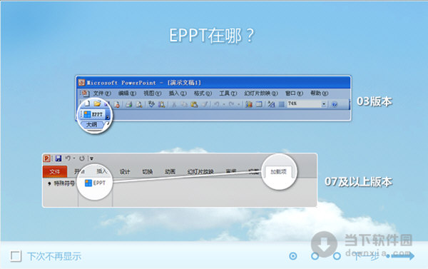 eppt幻灯片辅助设计软件