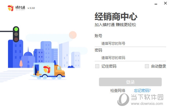 镇村通商家版电脑版
