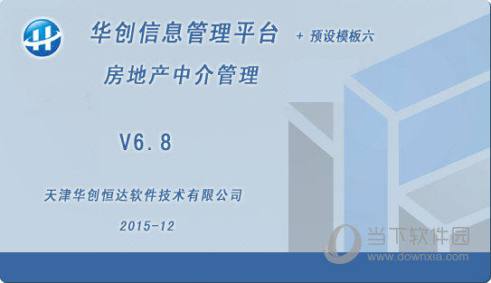 强新房产中介管理系统