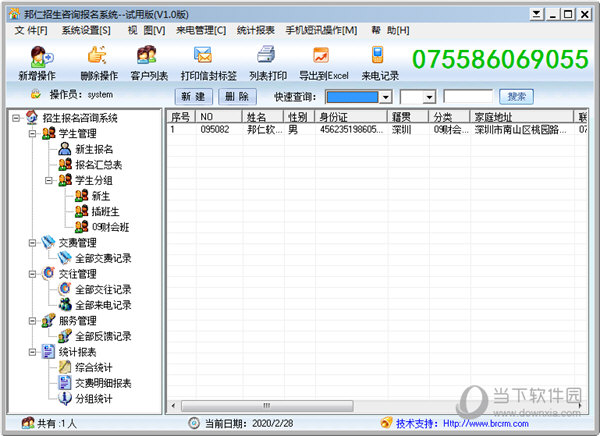 邦仁招生咨询报名管理系统