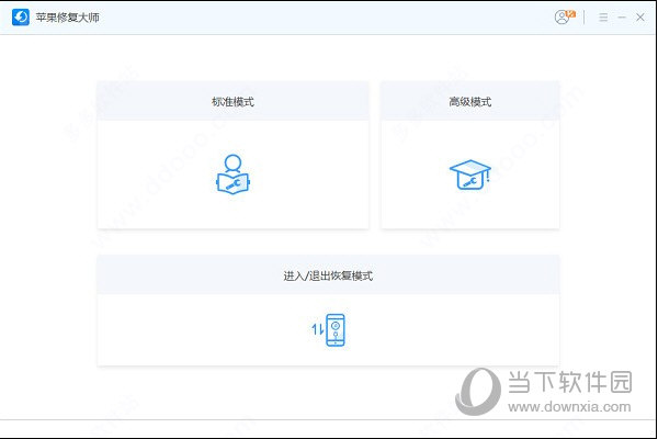 苹果修复大师