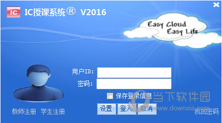 IC授课系统