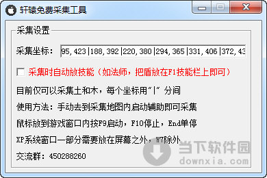 轩辕免费采集工具