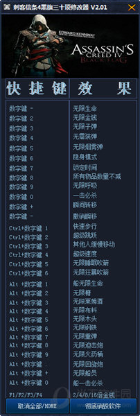 刺客信条4黑旗30项修改器