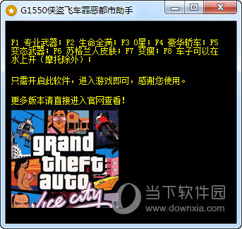 G1550侠盗飞车罪恶都市助手