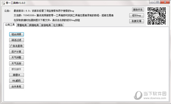 零一工具箱