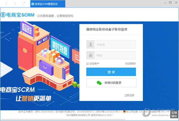 电商宝SCRM管理系统