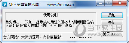 cf空白名输入法
