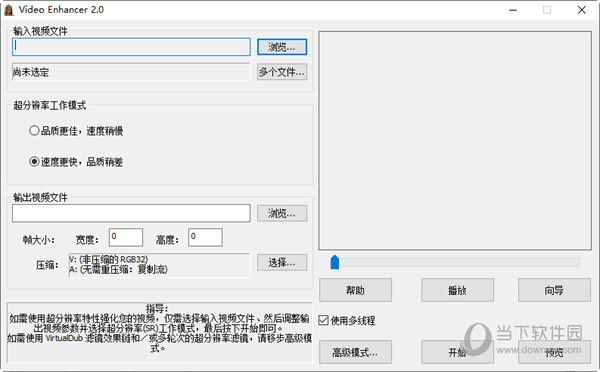 Video Enhancer2.0破解版