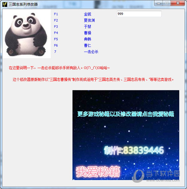 三国志吕布传修改器下载